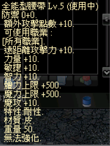 全能腰帶.png