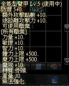 全能臂甲.png